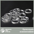 Алюминиевая прокладка