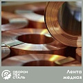 Медная лента