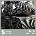 Овальная труба