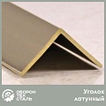 Латунный уголок